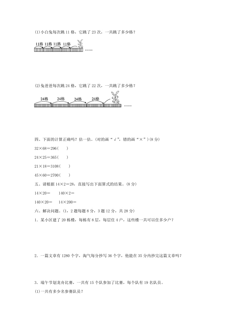 三年级数学下册 三《乘法》教材过关卷 北师大版.docx_第3页