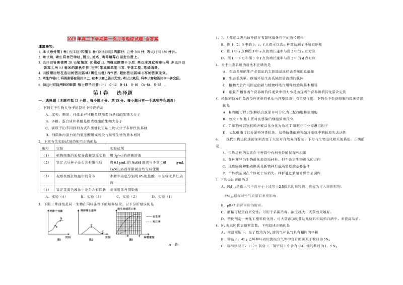 2019年高三下学期第一次月考理综试题 含答案.doc_第1页