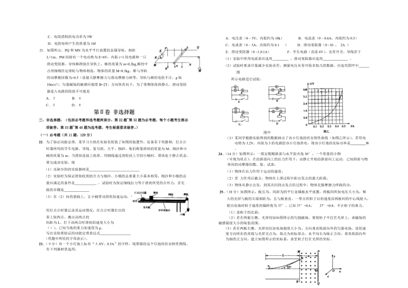 2019年高三下学期第一次月考理综试题 含答案.doc_第3页