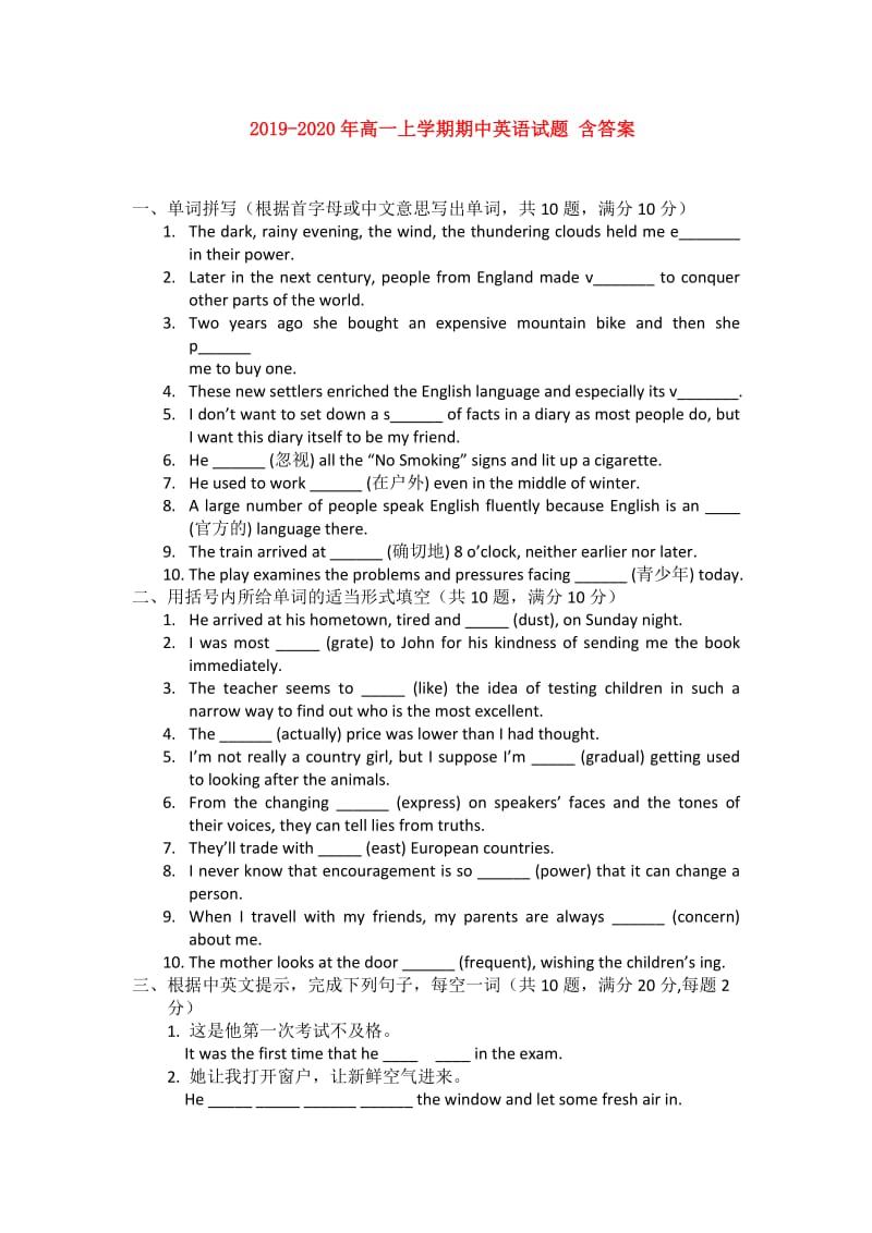 2019-2020年高一上学期期中英语试题 含答案.doc_第1页