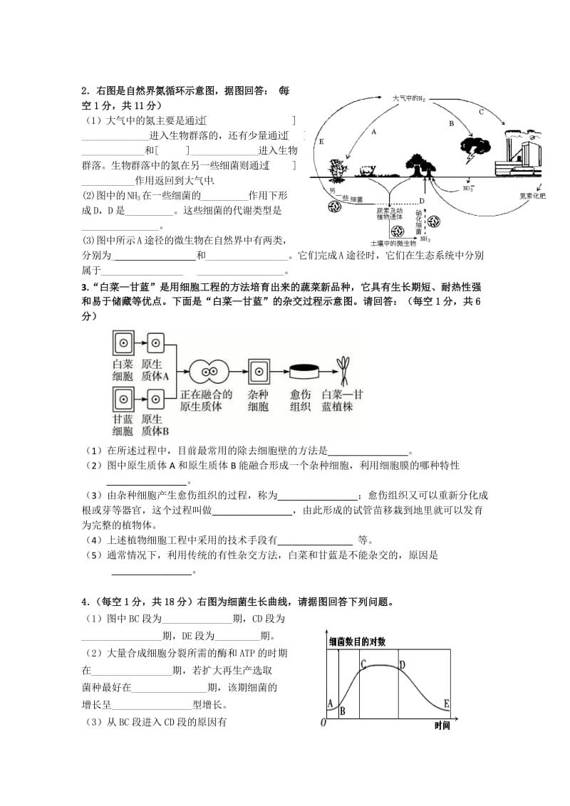 2019-2020年高三第三次月考 生物试题.doc_第2页