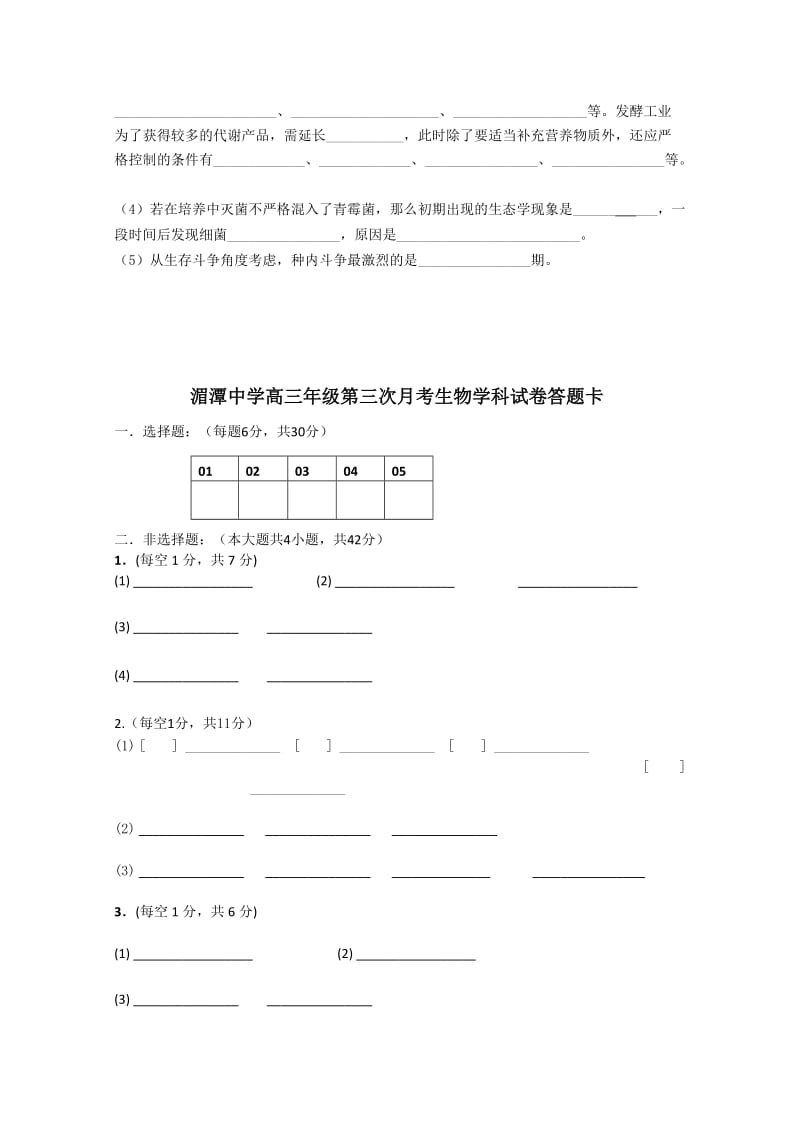 2019-2020年高三第三次月考 生物试题.doc_第3页