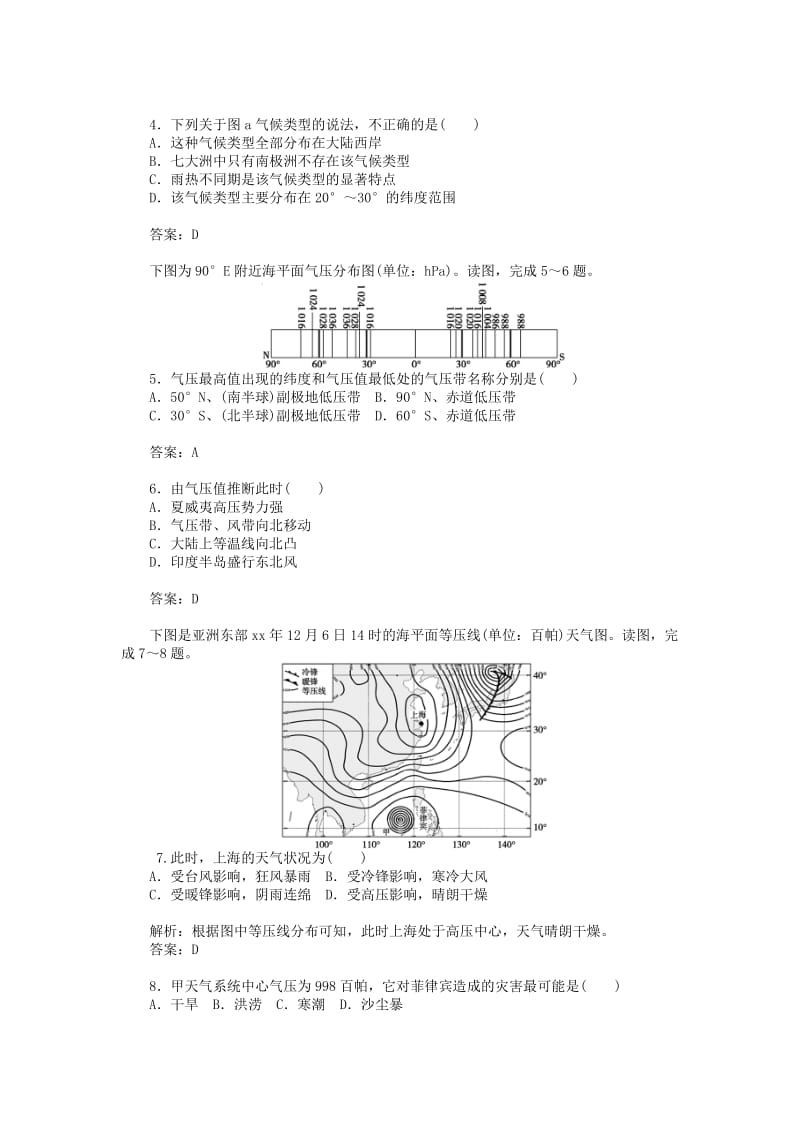 2019年高中地理 第2章 地球上的大气章末过关检测卷 新人教版必修1.doc_第2页