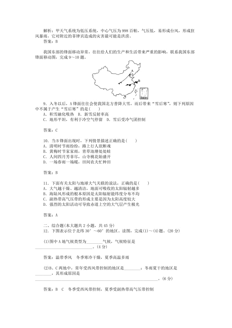 2019年高中地理 第2章 地球上的大气章末过关检测卷 新人教版必修1.doc_第3页