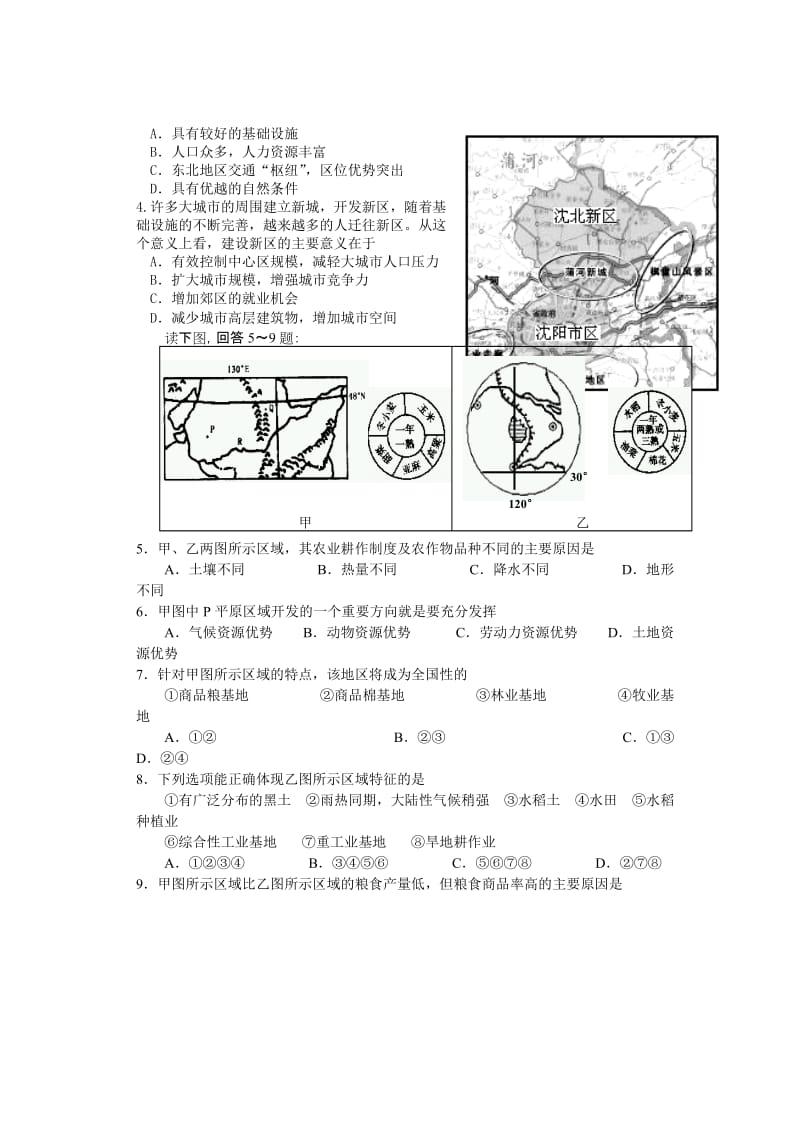 2019-2020年高二上学期质量检测（地理）（选修）.doc_第2页