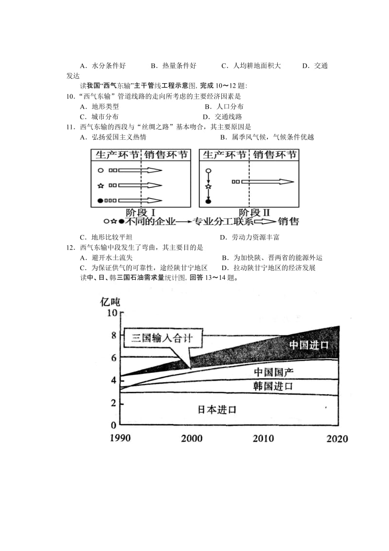 2019-2020年高二上学期质量检测（地理）（选修）.doc_第3页