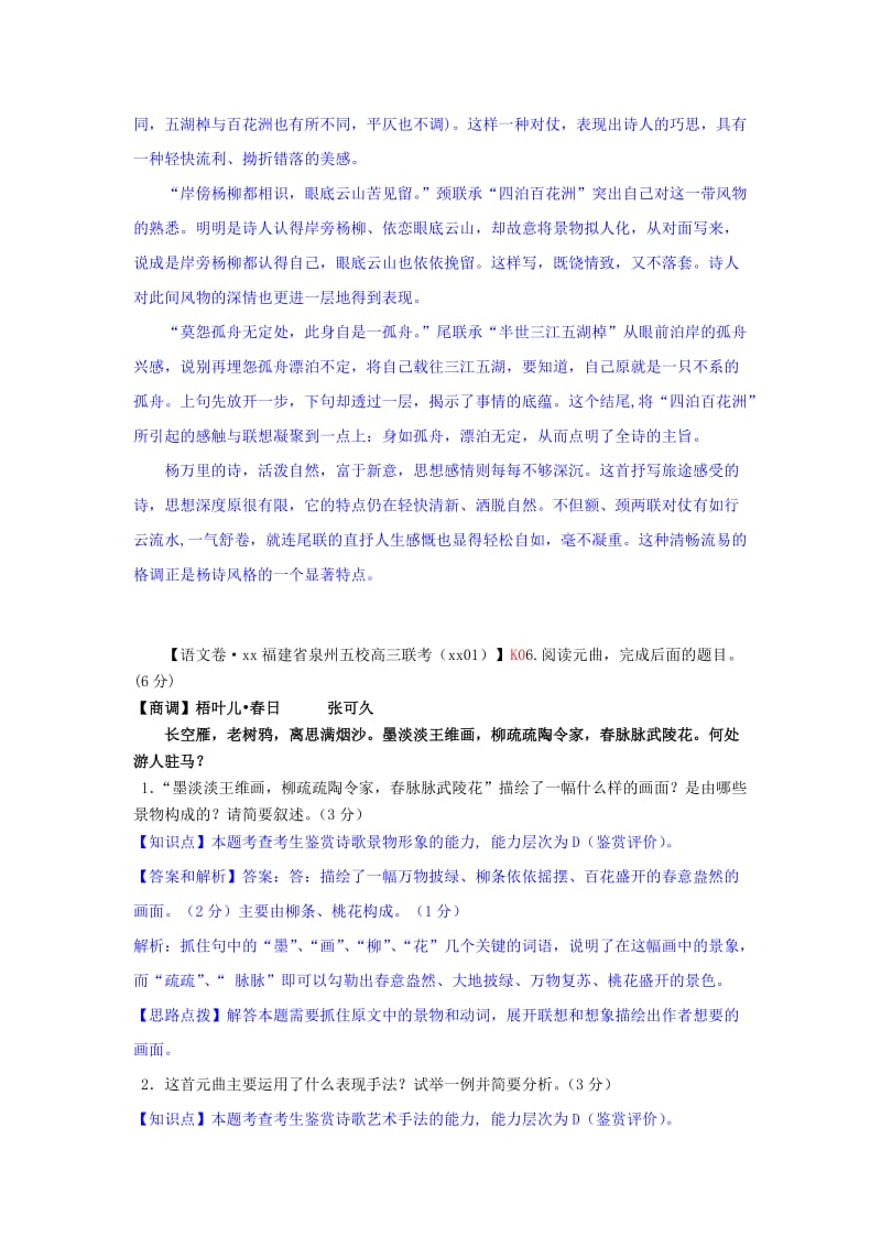 2019-2020年高三语文 分类汇编2 K单元 诗词赏析.doc_第3页