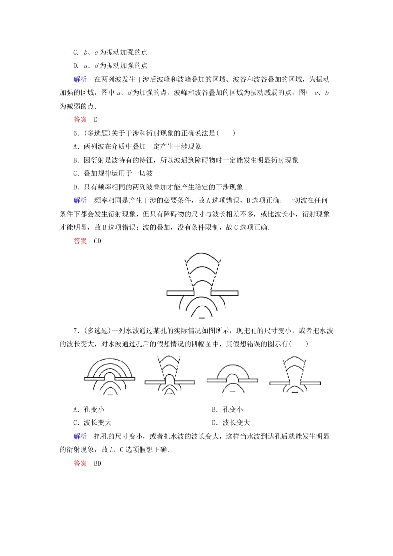 2019年高中物理 第十二章 机械波 波的衍射和干涉双基限时练 新人教版选修3-4.doc_第3页