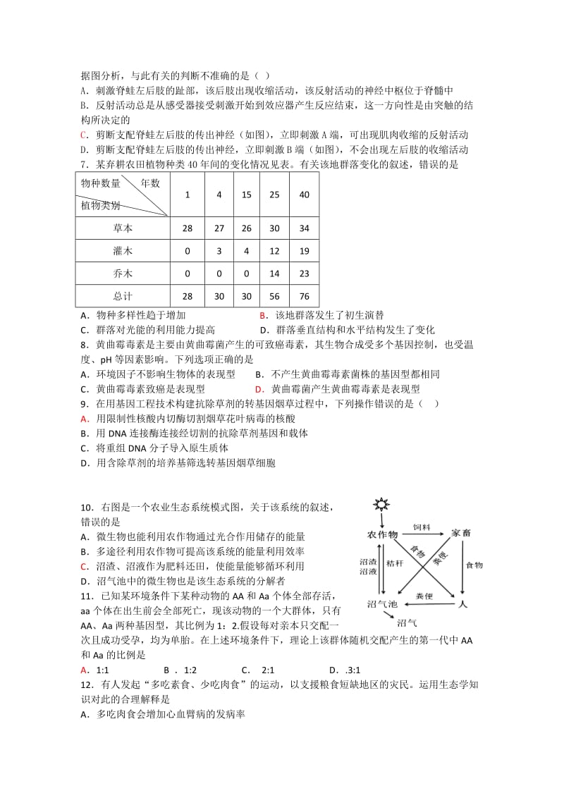 2019年高三上学期期末考试（生物）.doc_第2页