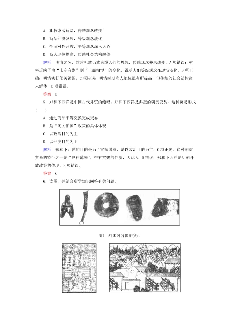 2019年高中历史 1-3古代商业的发展同步试题 新人教版必修2.doc_第3页