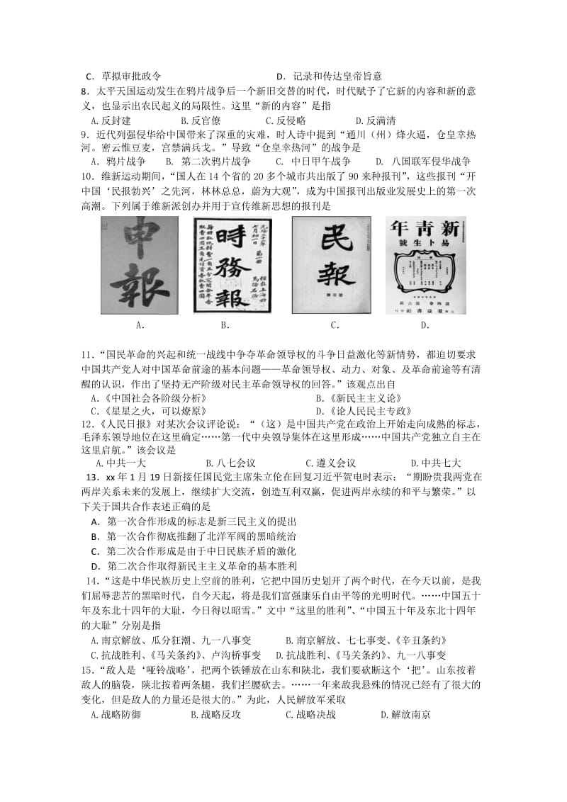 2019-2020年高二下学期3月月考历史试题 含答案.doc_第2页