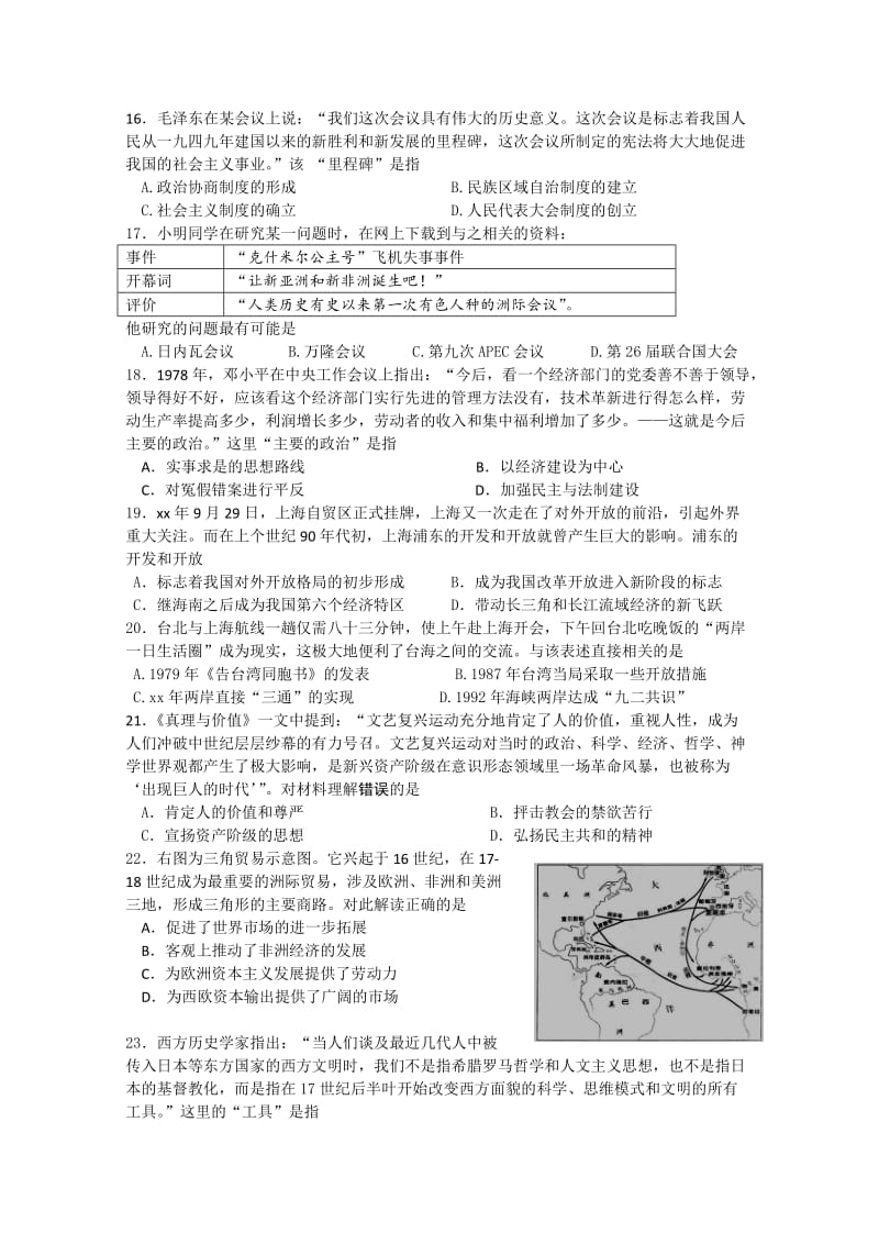 2019-2020年高二下学期3月月考历史试题 含答案.doc_第3页