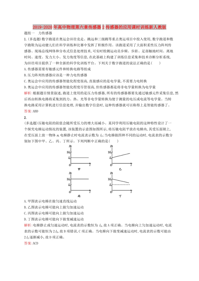 2019-2020年高中物理第六章传感器2传感器的应用课时训练新人教版.doc_第1页