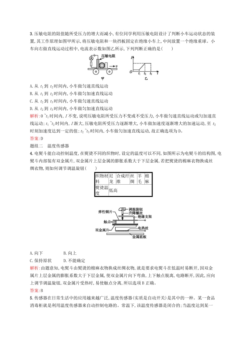 2019-2020年高中物理第六章传感器2传感器的应用课时训练新人教版.doc_第2页