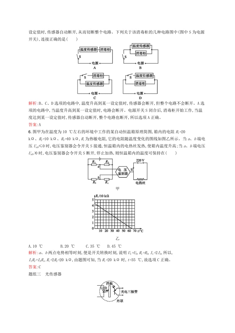 2019-2020年高中物理第六章传感器2传感器的应用课时训练新人教版.doc_第3页