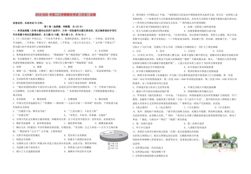 2019-2020年高二上学期期末考试（历史）必修.doc_第1页