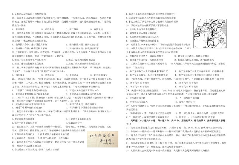 2019-2020年高二上学期期末考试（历史）必修.doc_第2页