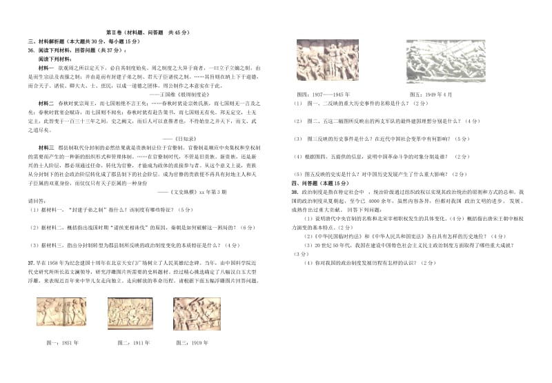 2019-2020年高二上学期期末考试（历史）必修.doc_第3页