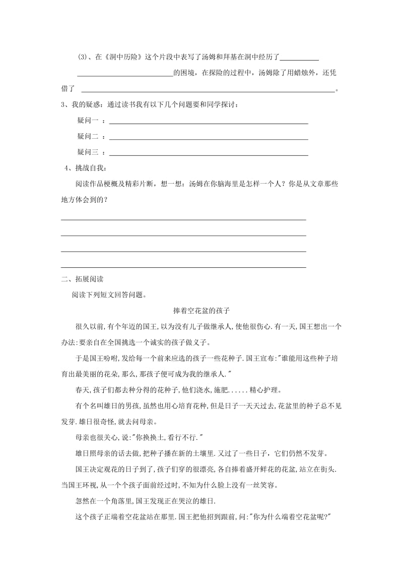 六年级语文下册 第四单元 17 汤姆索亚历险记导学案（无答案） 新人教版.doc_第2页