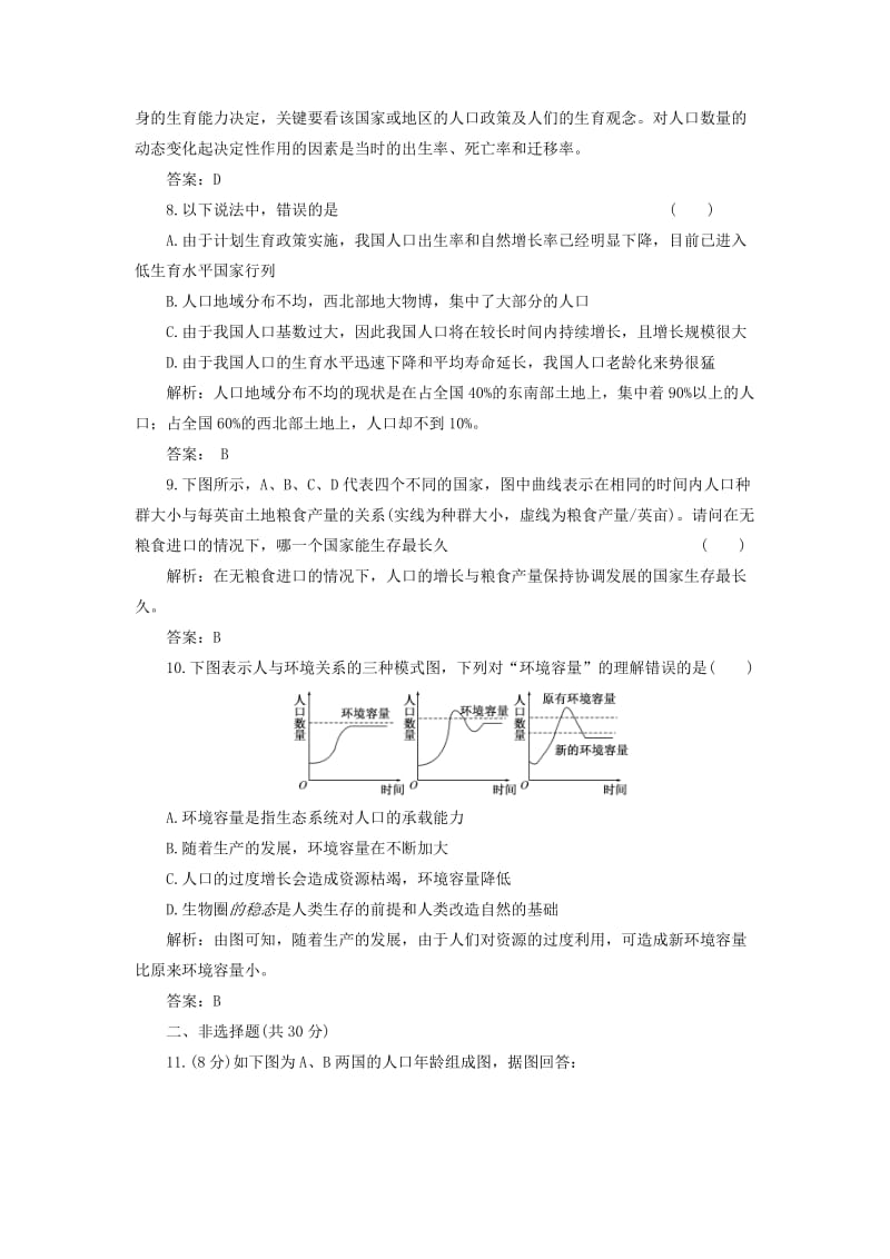 2019-2020年高中生物 第6章 第1节 人口增长对生态环境的影响创新演练大冲关课下练 新人教版必修3.doc_第3页