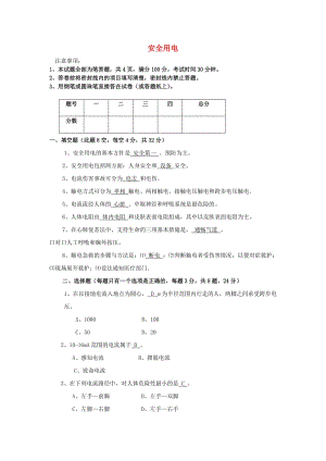 三年級科學下冊 22《安全用電》練習題2 青島版.doc