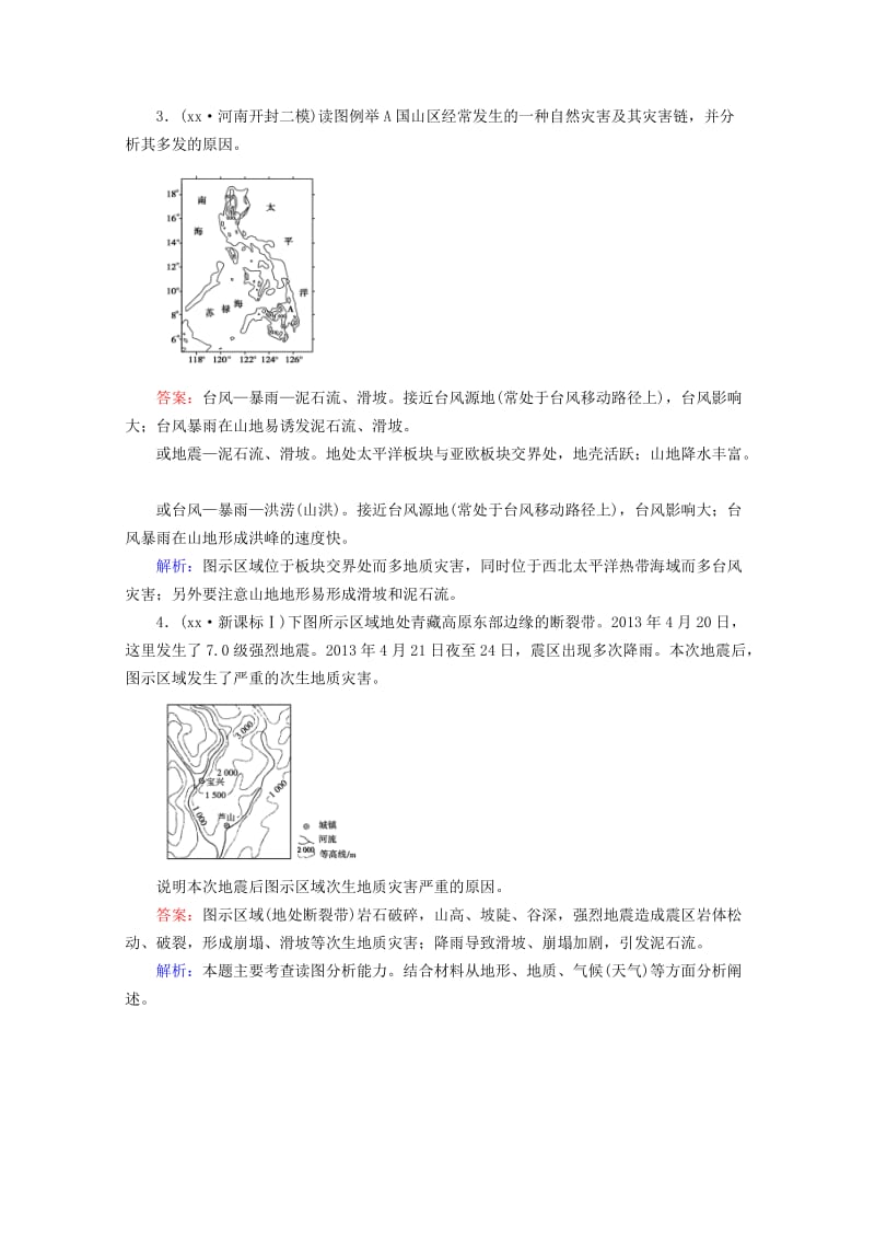 2019-2020年高三地理一轮复习 第1讲 自然灾害及其影响梯级演练.doc_第2页