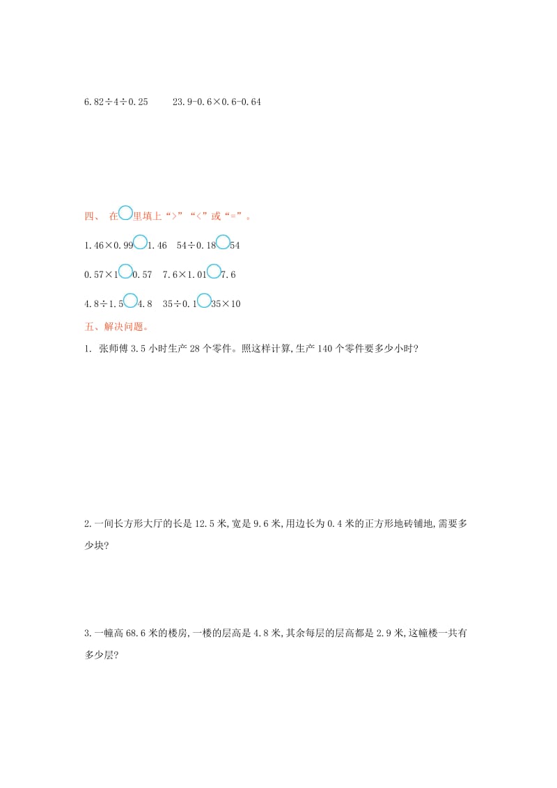 五年级数学上册 第五单元 小数乘法和除法测试卷 苏教版.doc_第3页