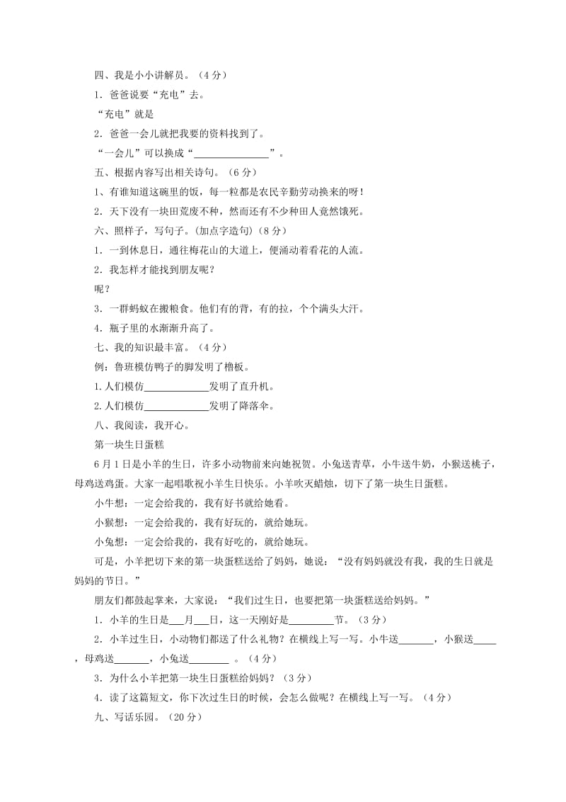 一年级语文下学期期末试卷1 苏教版.doc_第2页