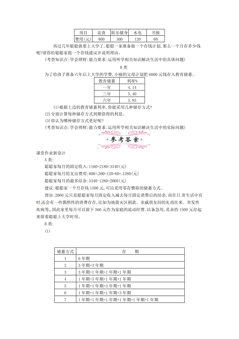 六年级数学下册 第2单元《百分数（二）》生活与百分数教案 新人教版.doc_第3页