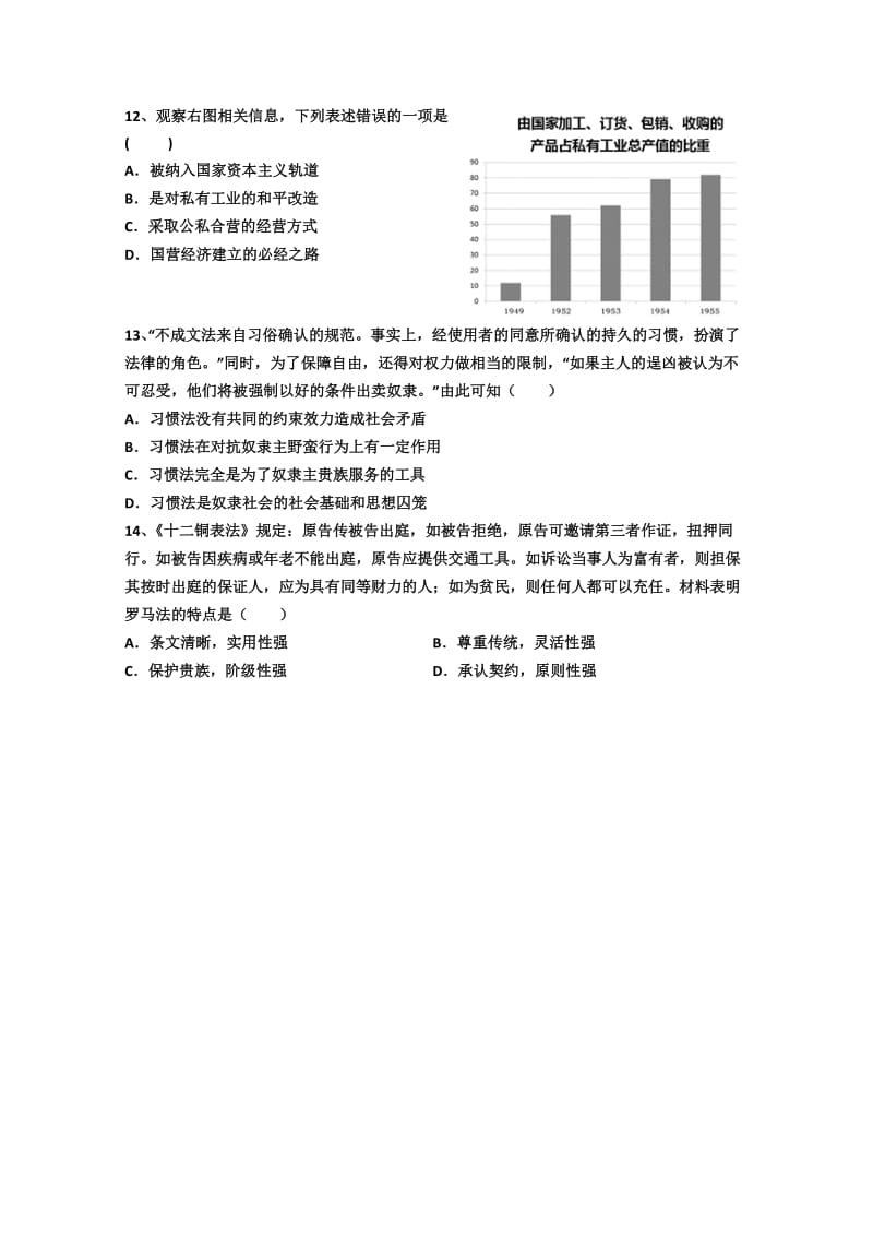 2019-2020年高三10月月考 历史 含答案.doc_第3页