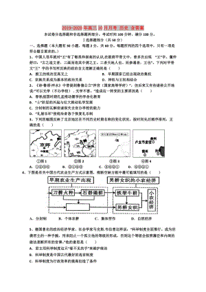 2019-2020年高三10月月考 歷史 含答案.doc