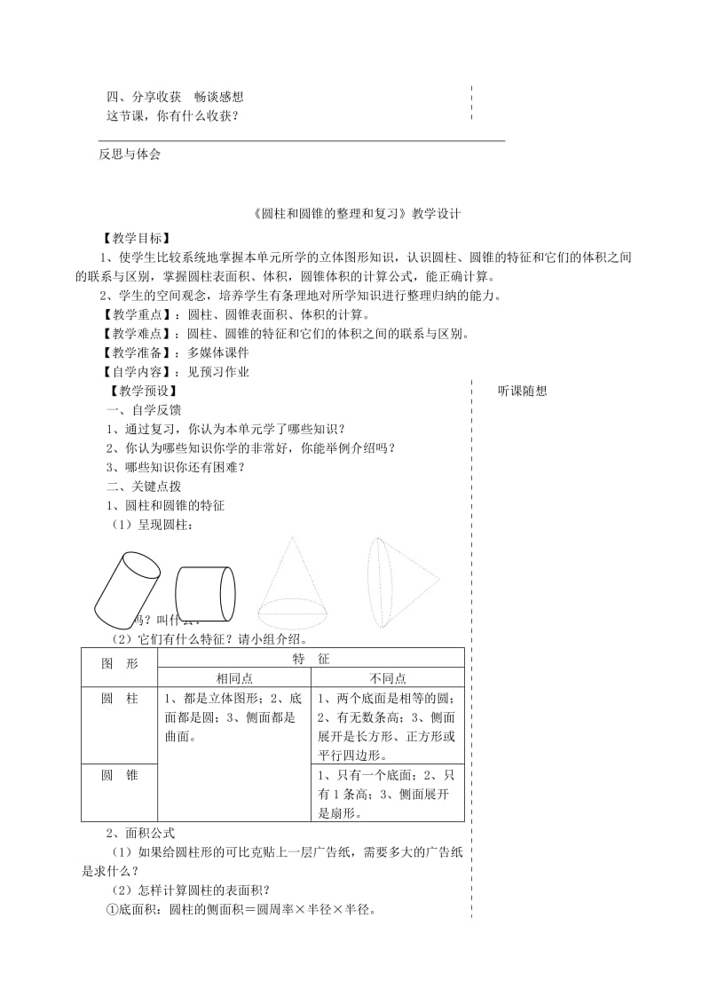 六年级数学下册第3单元圆柱与圆锥圆锥体积的练习教案新人教版.doc_第2页