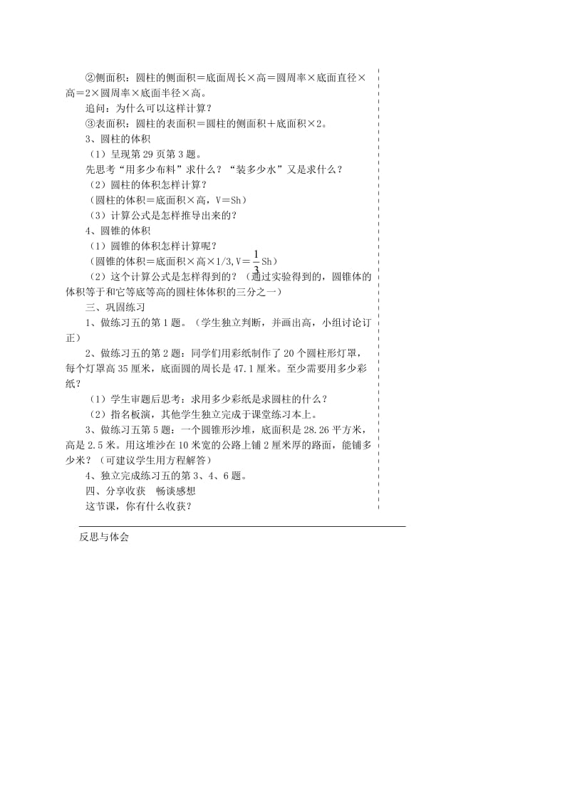 六年级数学下册第3单元圆柱与圆锥圆锥体积的练习教案新人教版.doc_第3页