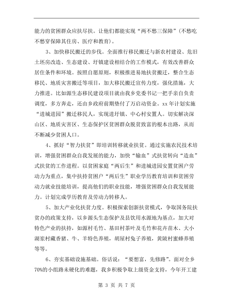 精准扶贫个人帮扶总结.doc_第3页