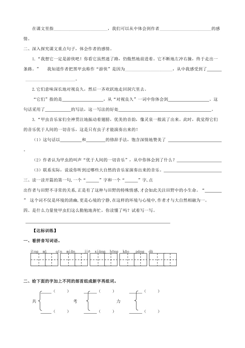 六年级语文上册 第一组 3 草虫的村落学案 新人教版.doc_第2页