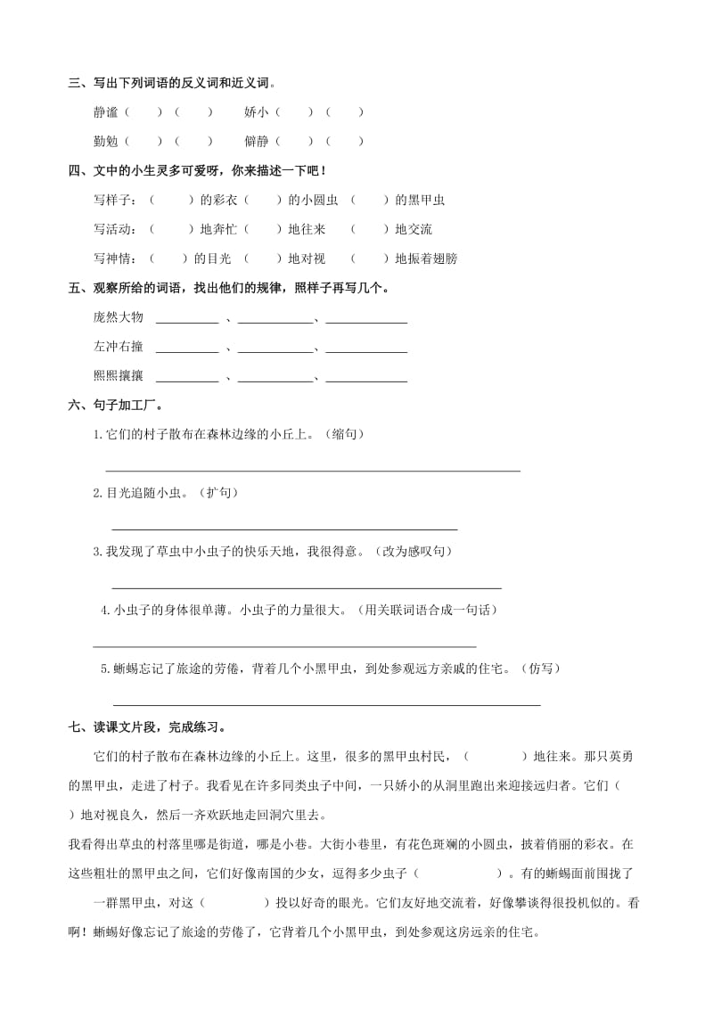 六年级语文上册 第一组 3 草虫的村落学案 新人教版.doc_第3页