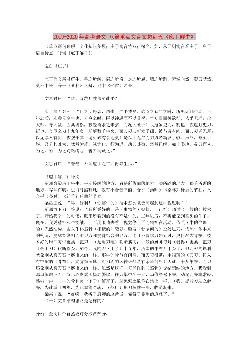 2019-2020年高考语文 八篇重点文言文急训五《庖丁解牛》.doc_第1页