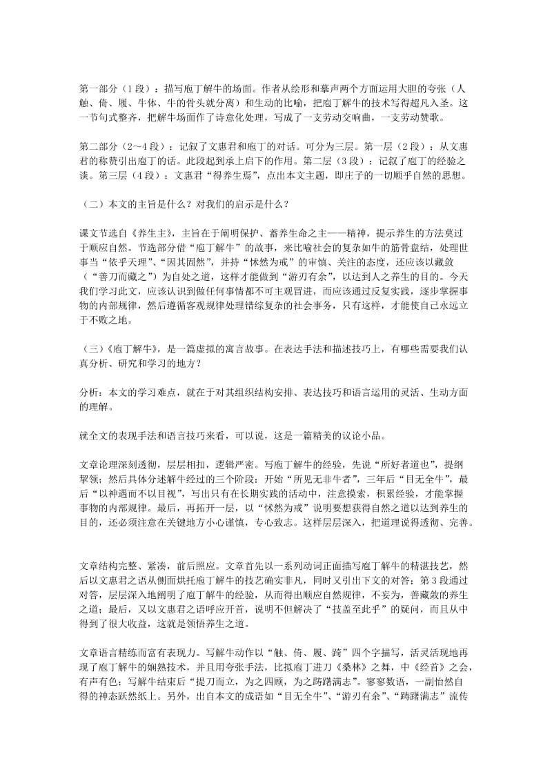 2019-2020年高考语文 八篇重点文言文急训五《庖丁解牛》.doc_第2页