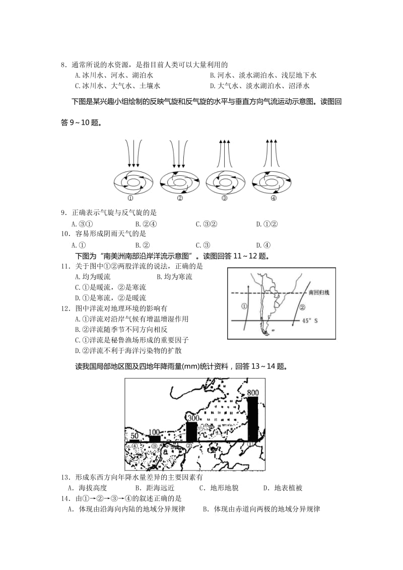 2019-2020年高二学业水平测试考前模拟地理试题 含答案.doc_第2页