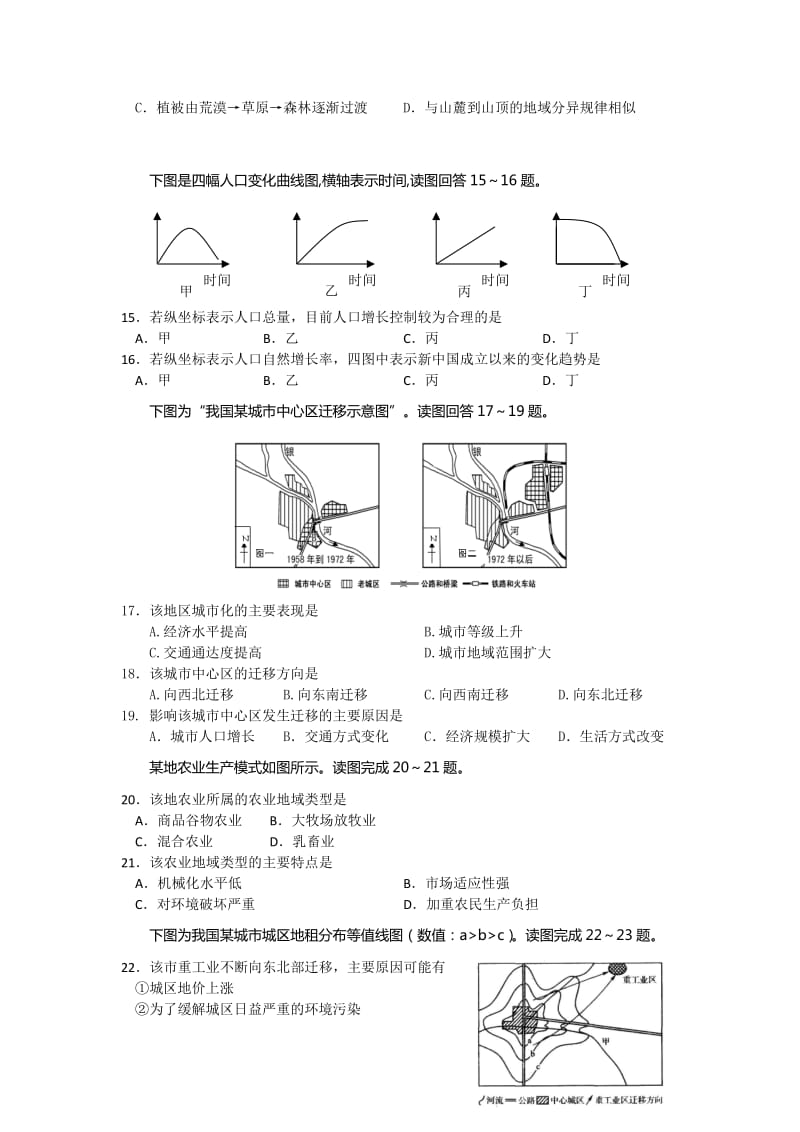 2019-2020年高二学业水平测试考前模拟地理试题 含答案.doc_第3页