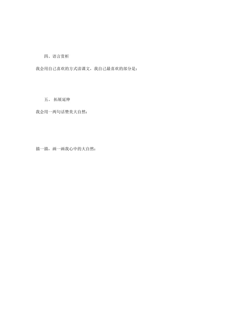 2019年秋四年级语文上册《走进大自然》导学案2 湘教版.doc_第2页