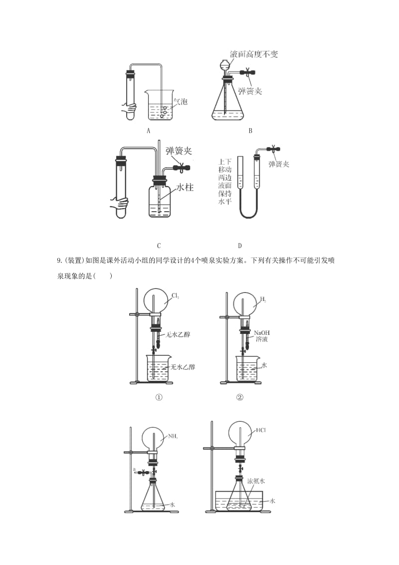 2019-2020年高考化学二轮复习 专题训练 化学实验基础 仪器、装置.doc_第3页