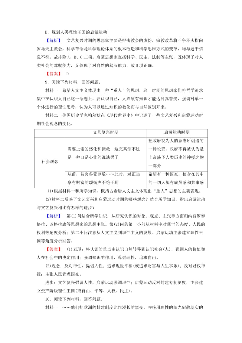 2019-2020年高中历史第2单元西方人文精神的起源及其发展7启蒙运动学业分层测评新人教版.doc_第3页