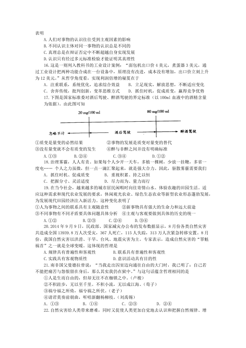 2019-2020年高二第二学期第一次月考政治试题 word版含答案.doc_第3页