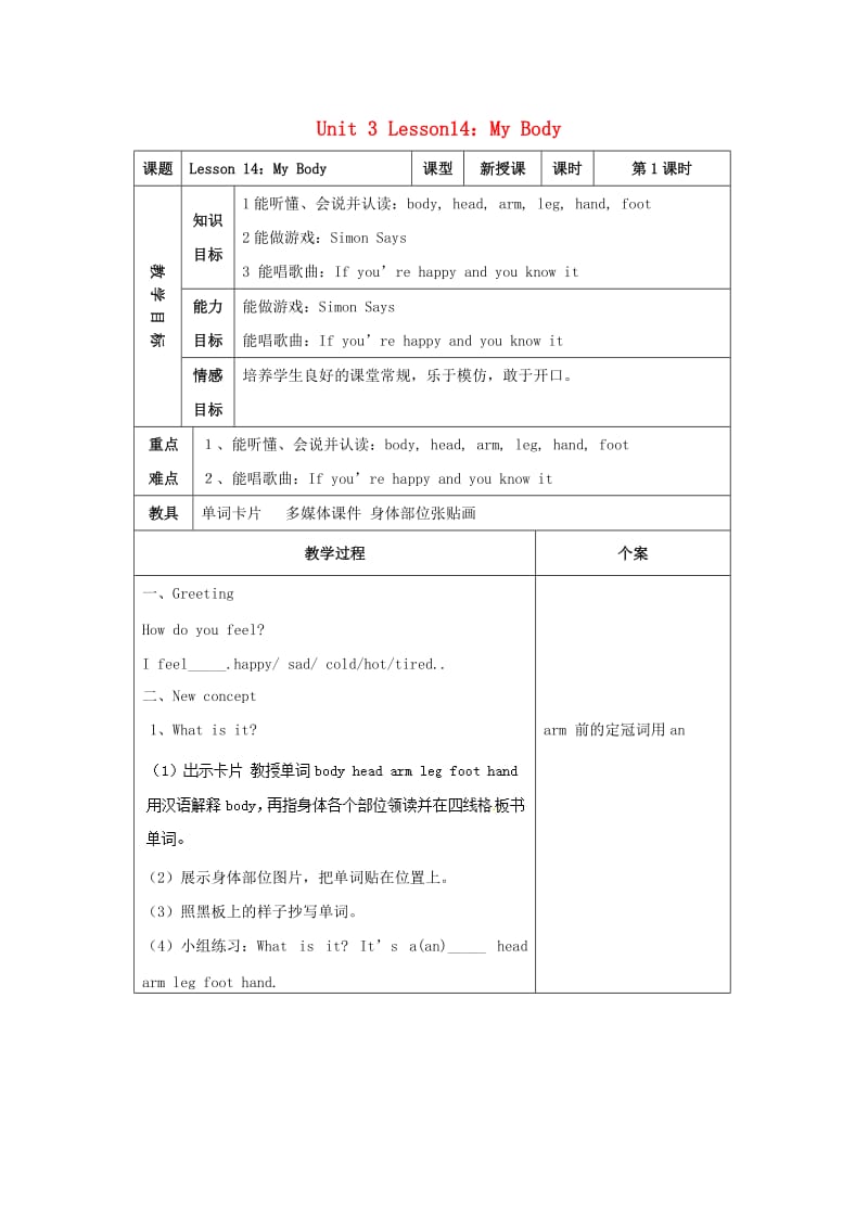 三年级英语上册 Unit 3 Body and Feelings Lesson lesson 14 my body教案 冀教版.doc_第1页