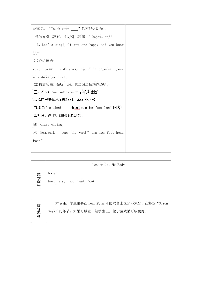 三年级英语上册 Unit 3 Body and Feelings Lesson lesson 14 my body教案 冀教版.doc_第2页