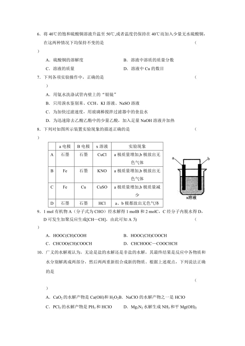 2019-2020年高三上期第一次调研考试化学试卷 含答案.doc_第2页