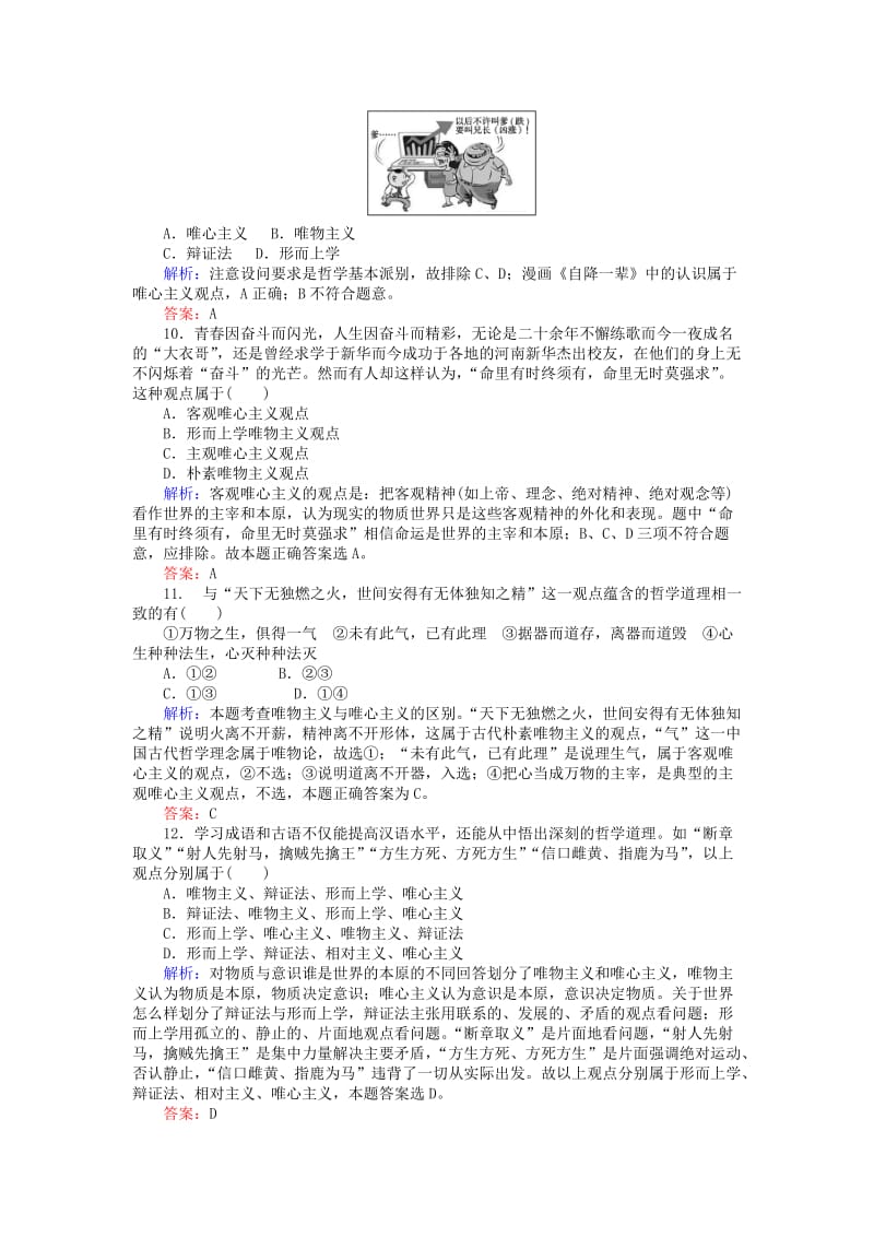 2019-2020年高中政治1.2.2唯物主义和唯心主义课时作业新人教版.doc_第3页