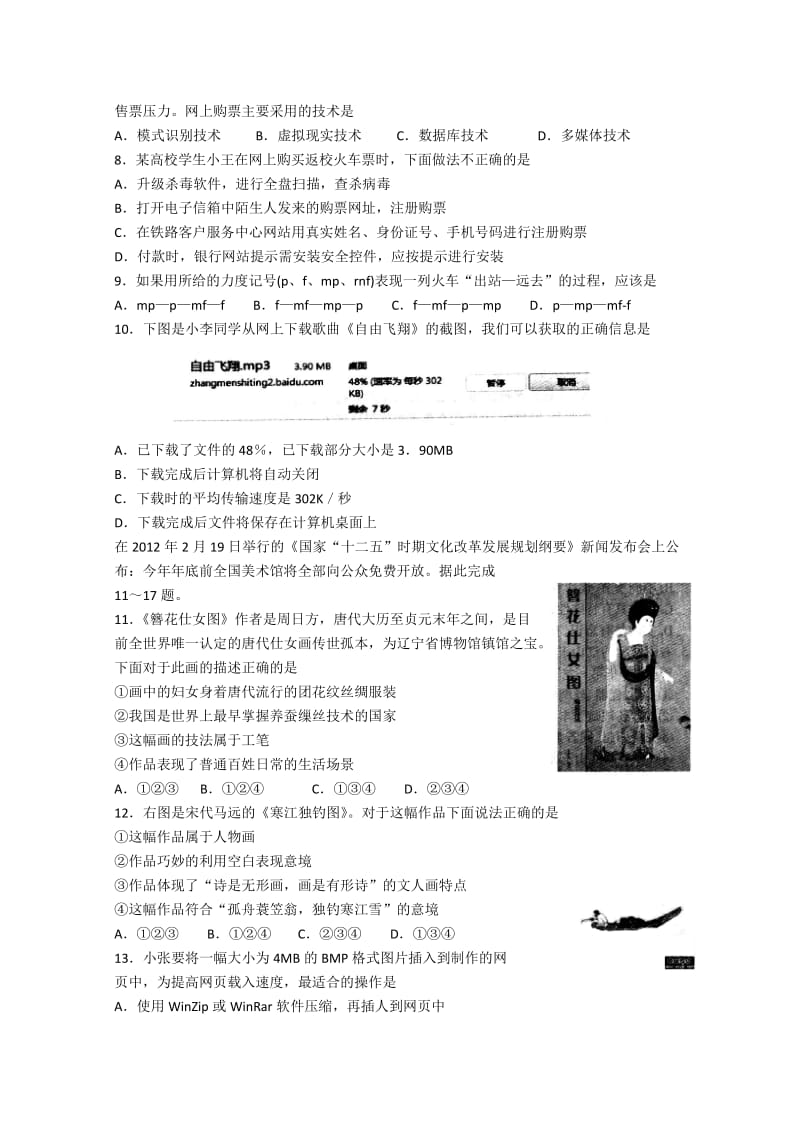 2019-2020年高三第二次质量检测 基本能力试题 含答案.doc_第2页