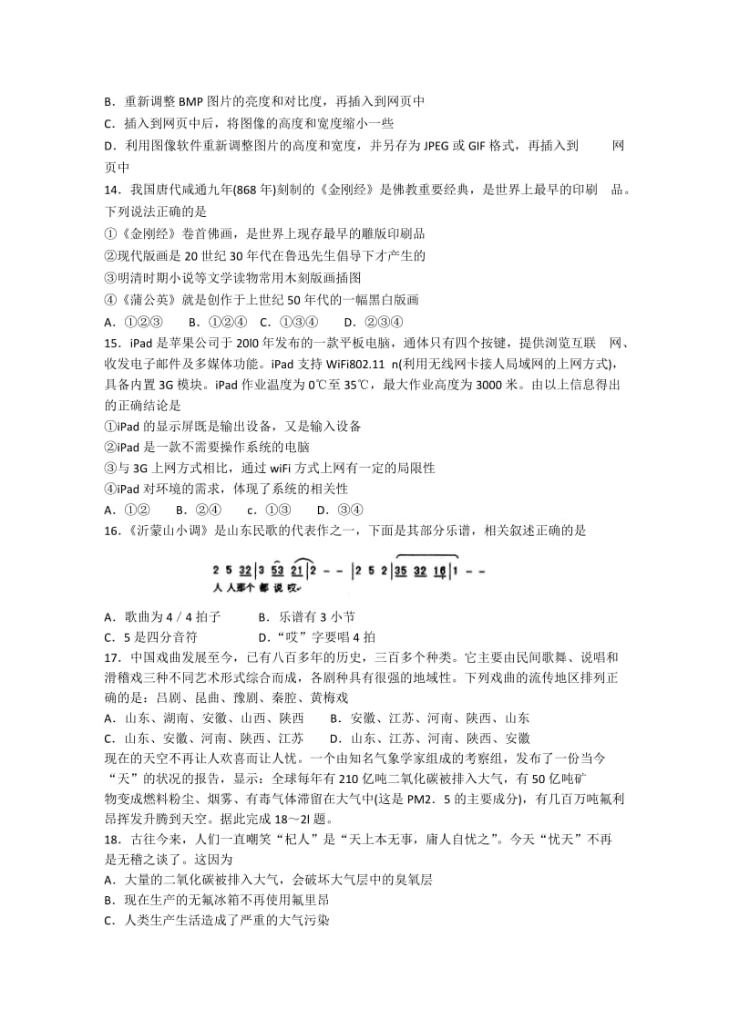 2019-2020年高三第二次质量检测 基本能力试题 含答案.doc_第3页